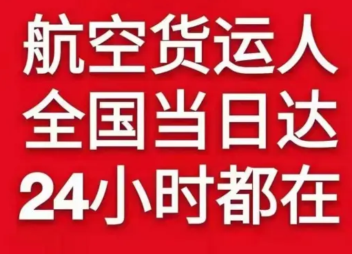 富蕴可可托海航空快递货物、航空货运:物流行业各岗位招聘